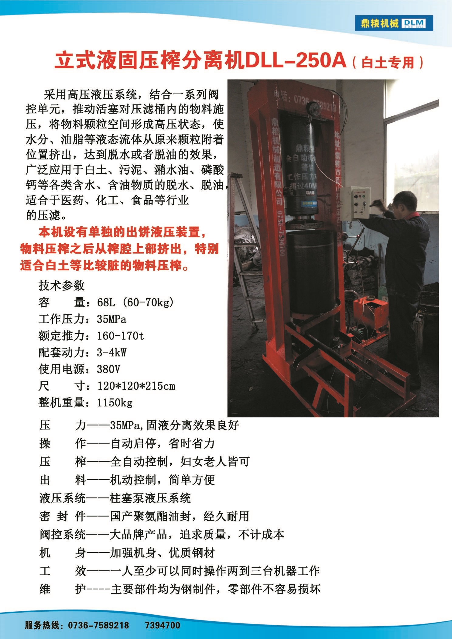 白土專用壓榨機，藥材水分壓榨機，藥材水分提煉機，藥材液體分離機